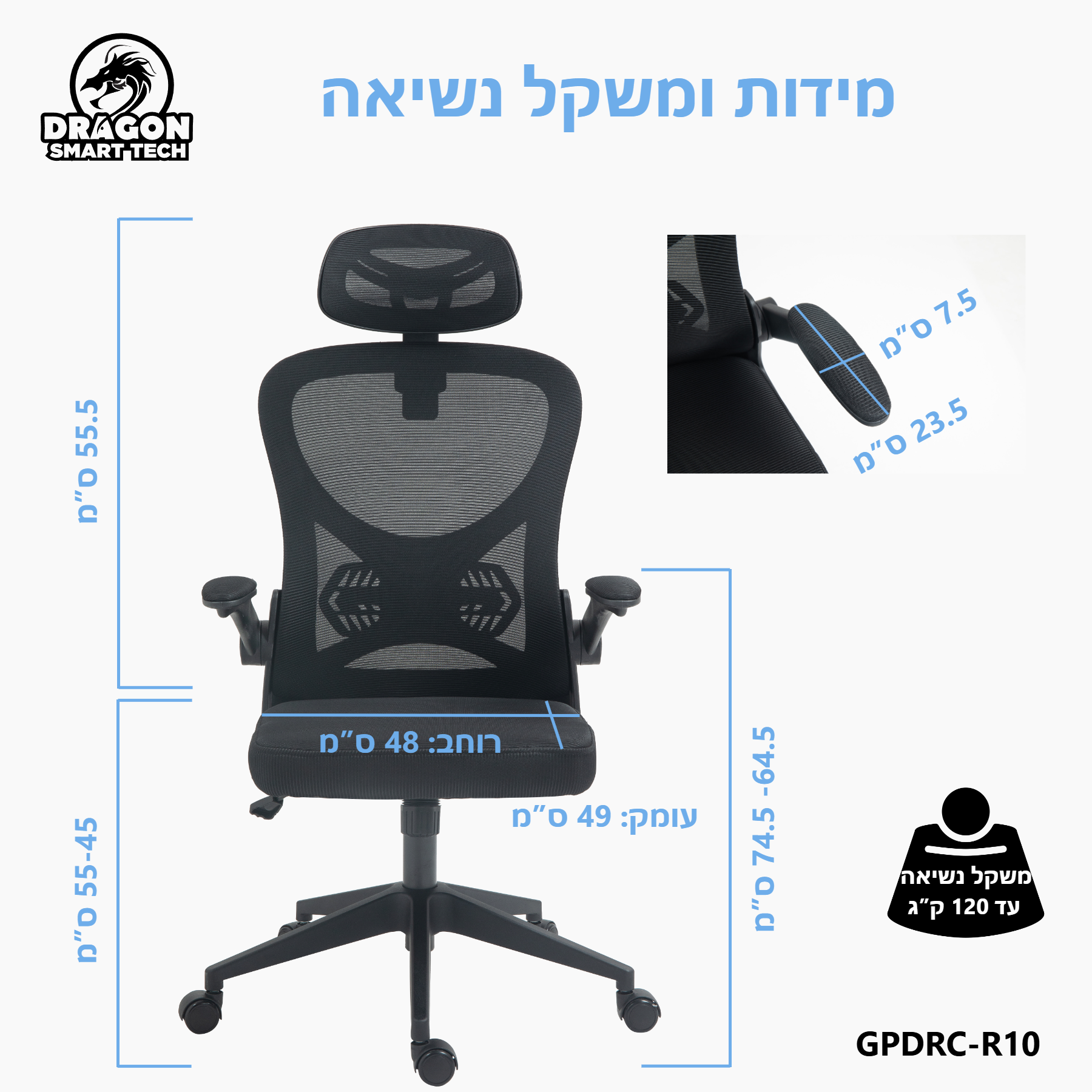 כיסא משרד ארגונומי SMART TECH R10 משלוח חינם