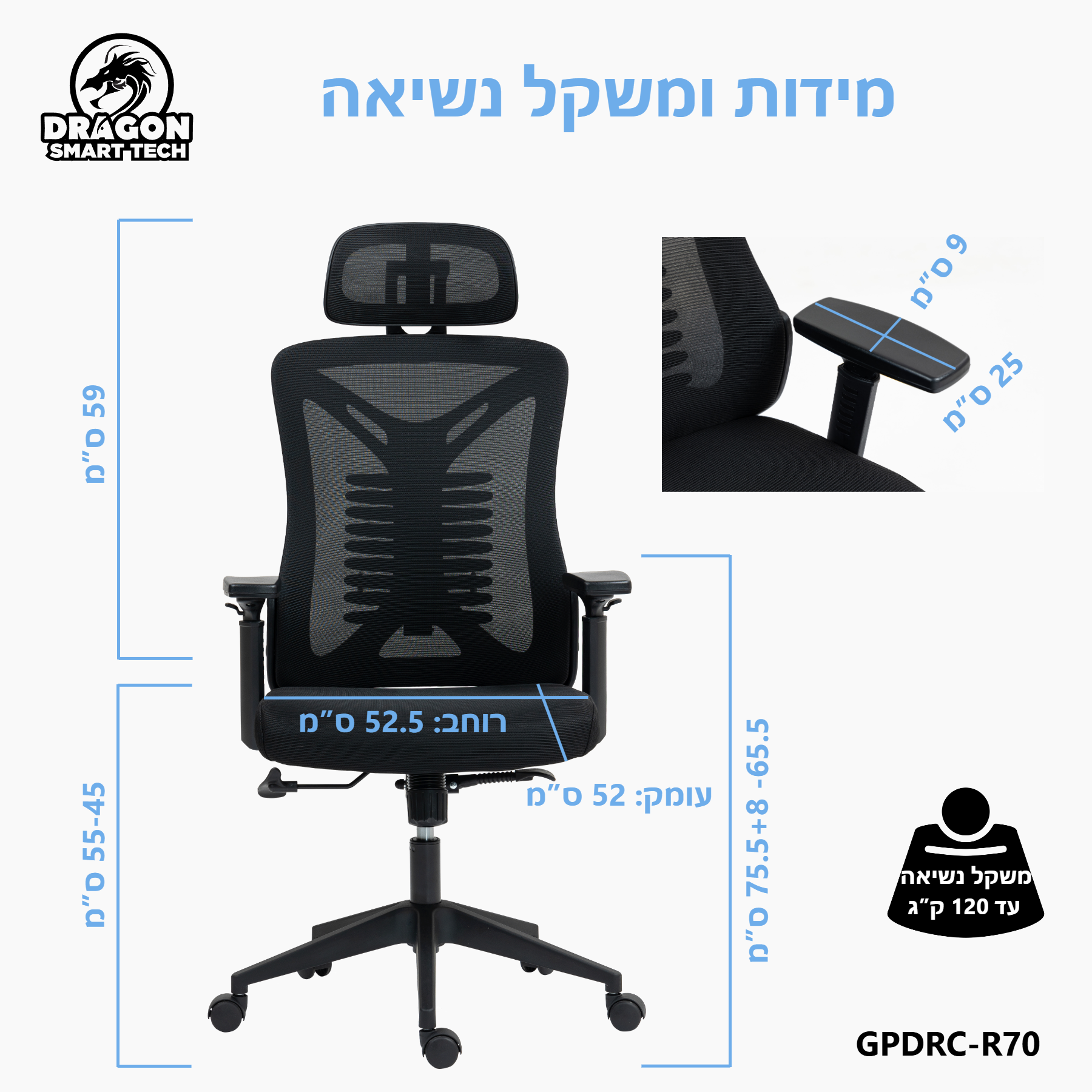 כיסא משרד ארגונומי SMART TECH R70 משלוח חינם